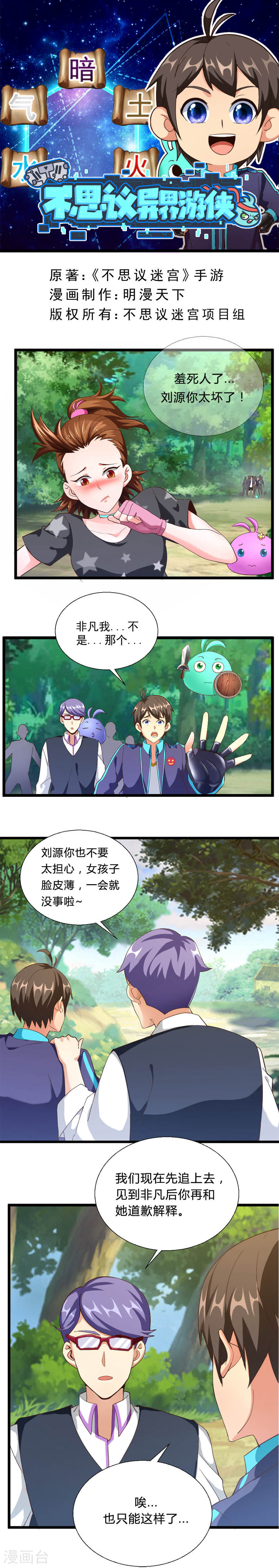 第5话曲折的冒险-不思议异界游侠-雷霆游戏（第1张）
